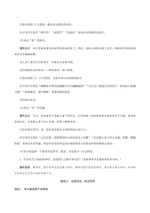 22《我们奇妙的世界》（创新教案+课堂活动卡+课前预学案）