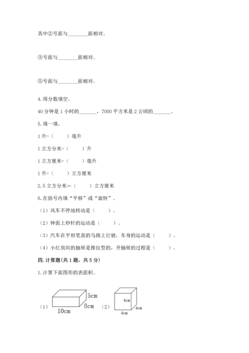 人教版五年级下册数学期末测试卷带答案（培优）.docx