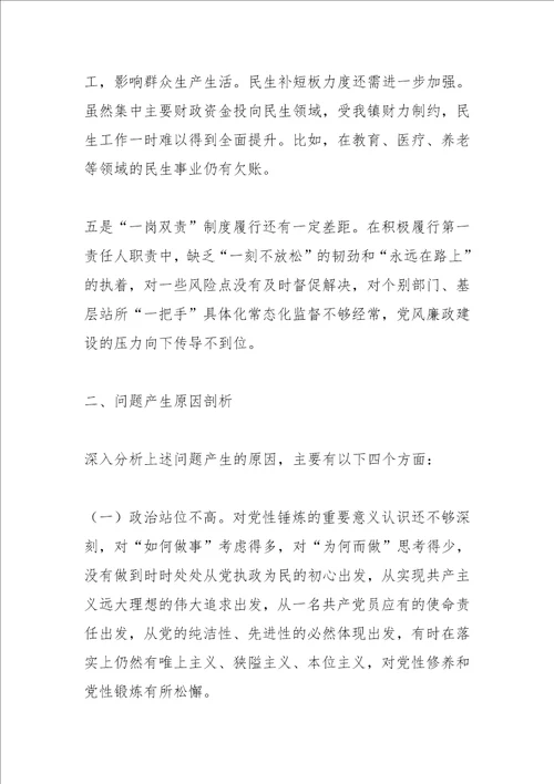 最新公文机关党支部202X年度组织生活会班子对照检查材料