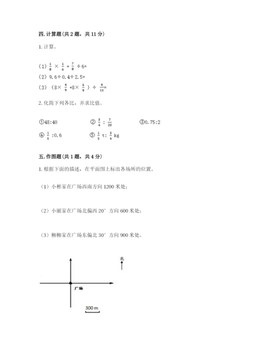 小学数学六年级上册期末测试卷含答案（精练）.docx