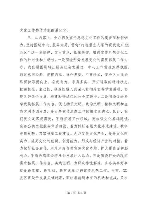 解放思想大讨论心得体会：在新的起点上创新宣传思想文化工作.docx