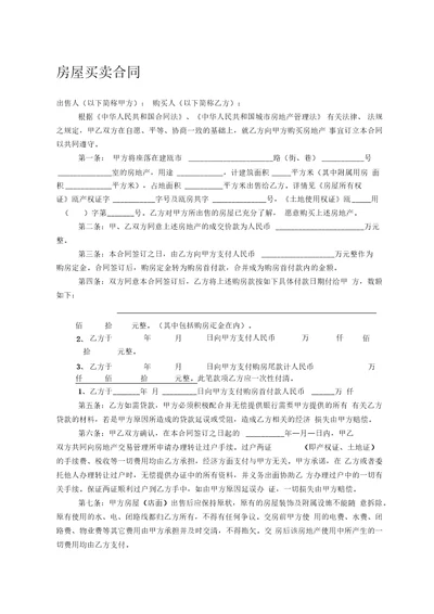 a2018最新房地产买卖合同