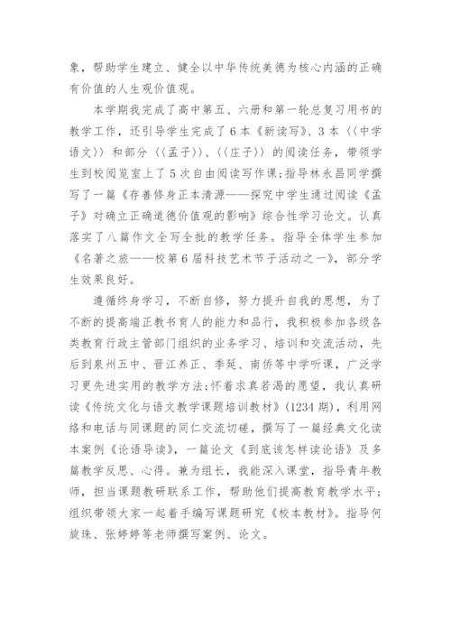 高三语文教师年度考核个人总结_2.docx