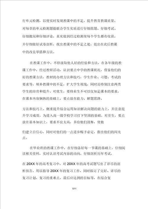 教师评职总结