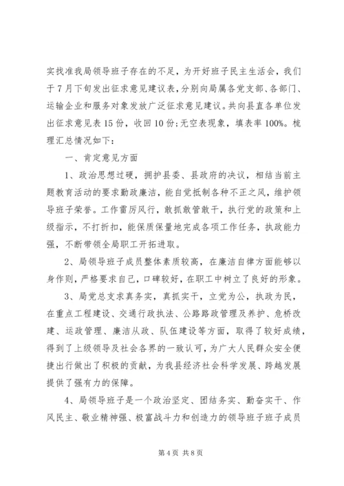 市委巡察民主生活会党组班子.docx