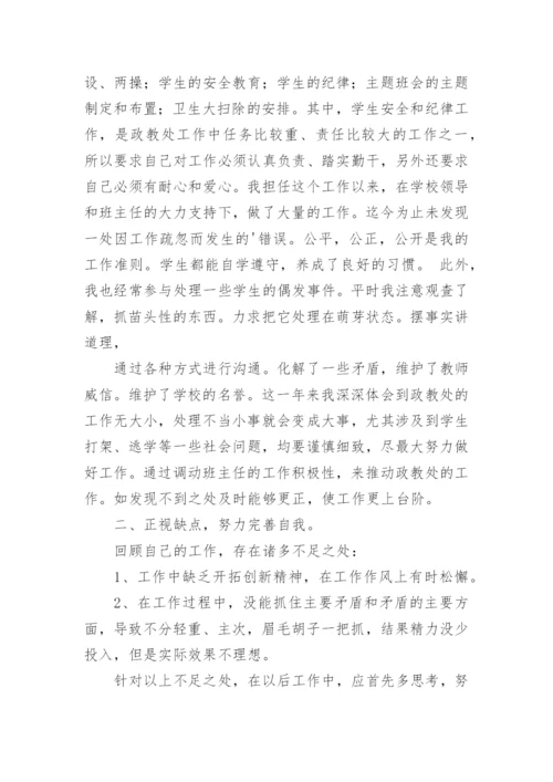 学校政教处主任工作总结.docx