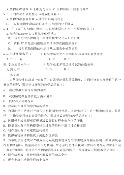 新课标题库——生物.docx