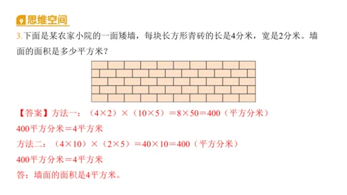 2024（大单元教学）人教版数学三年级下册5.6  解决问题课件（共22张PPT)