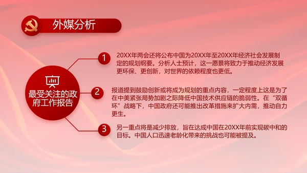 党支部选举换届大会年终工作总结PPT