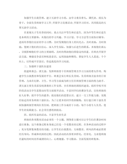 精编之高中上学期班主任工作计划范文.docx