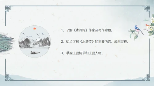 水浒传通用PPT模板