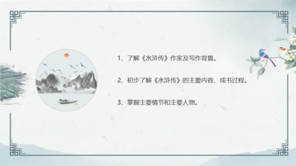 水浒传通用PPT模板