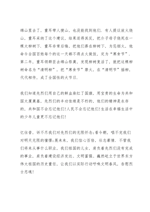 清明节追思烈土的演讲稿5篇.docx