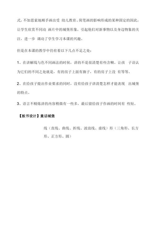 小学美术人美一年级下册童话城堡童话城堡.docx