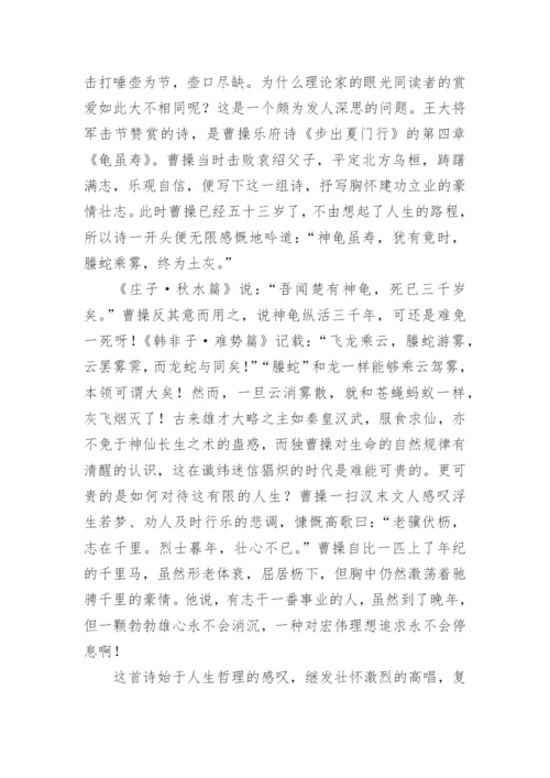 龟虽寿原文翻译及赏析_8.docx