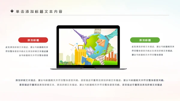 全球旅游世界旅游出国留学动态PPT模板