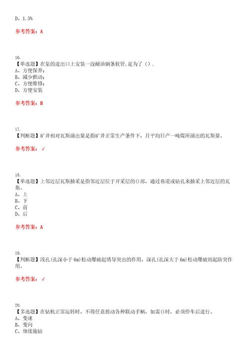 2023年煤矿瓦斯抽采考试题库易错、难点精编F参考答案试卷号：160