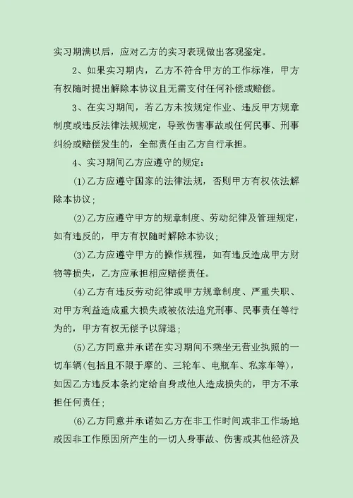 协议书格式范本3篇范文