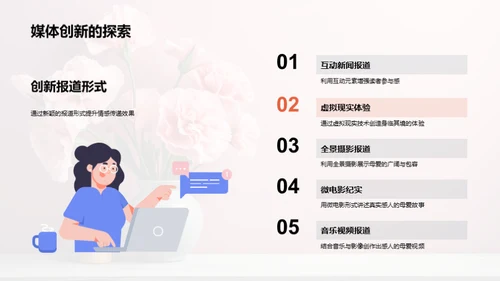 母爱的力量与传承