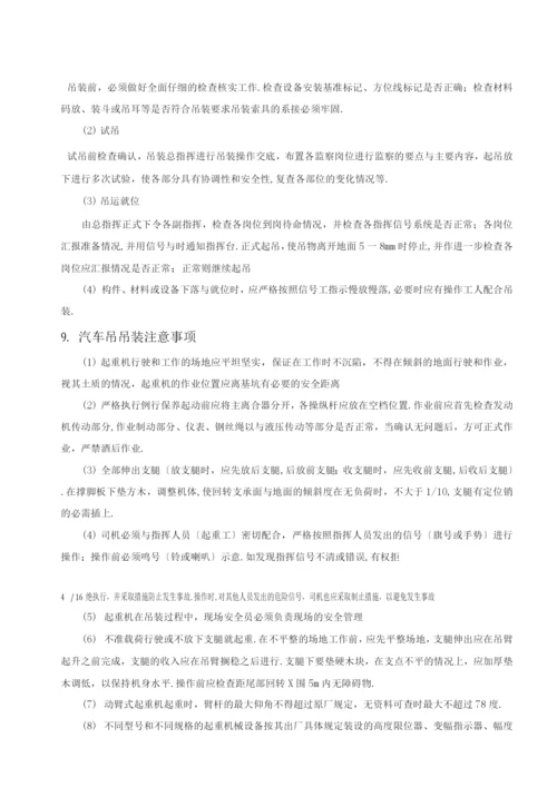汽车吊吊装施工方案.docx