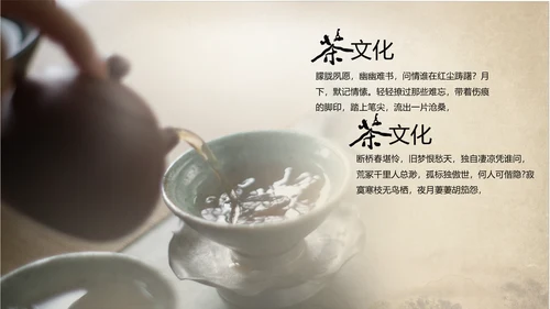 古典大气中国中国茶文化ppt动态模板