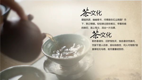 古典大气中国中国茶文化ppt动态模板