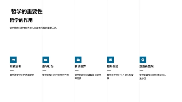 哲学在生活中的应用