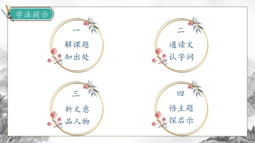 【核心素养】部编版语文四年级下册-18.文言文二则 第1课时（课件）
