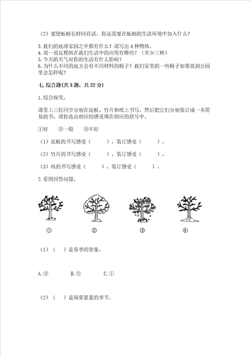 新教科版二年级上册科学期末测试卷精品历年真题