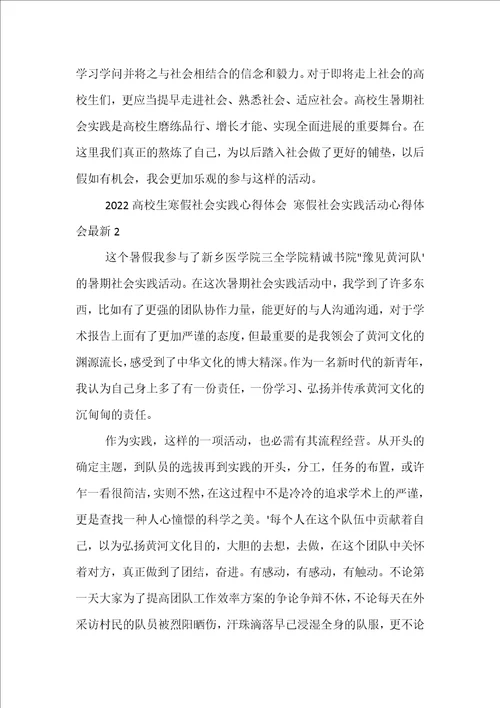 2022年大学生暑期社会实践报告模板及范文1500字