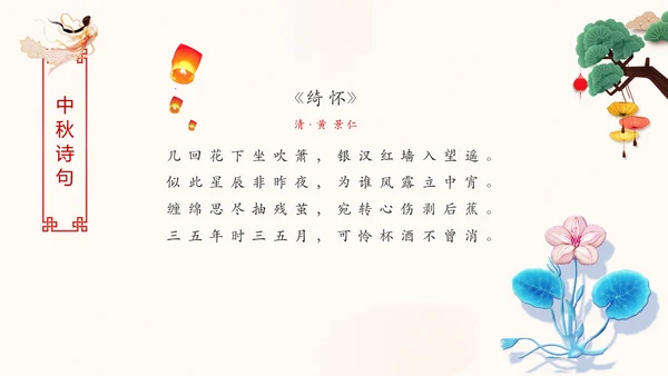 完整内容中国传统节日中秋节喜迎国庆PPT模板