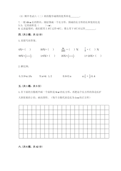 最新北师大版小升初数学模拟试卷附参考答案【a卷】.docx