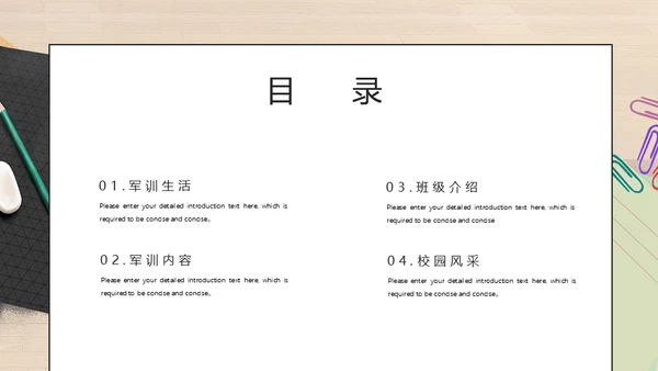 入校新生军训通用PPT模板