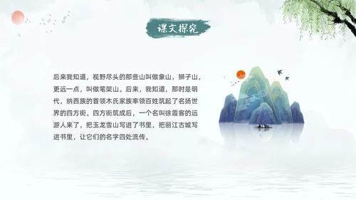 蓝色古风水墨一滴水经过丽江语文课堂教学PPT语文课件