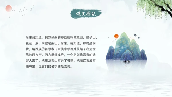 蓝色古风水墨一滴水经过丽江语文课堂教学PPT语文课件