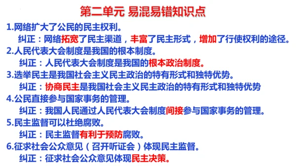 第二单元  民主与法治