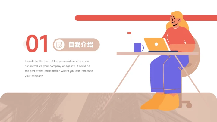 红色插画风大气岗位竞选PPT模板