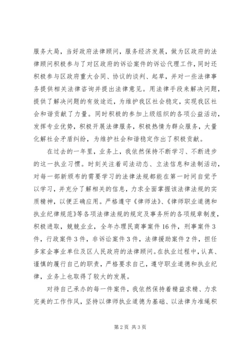 律师所主任、党支部书记职业执业报告.docx