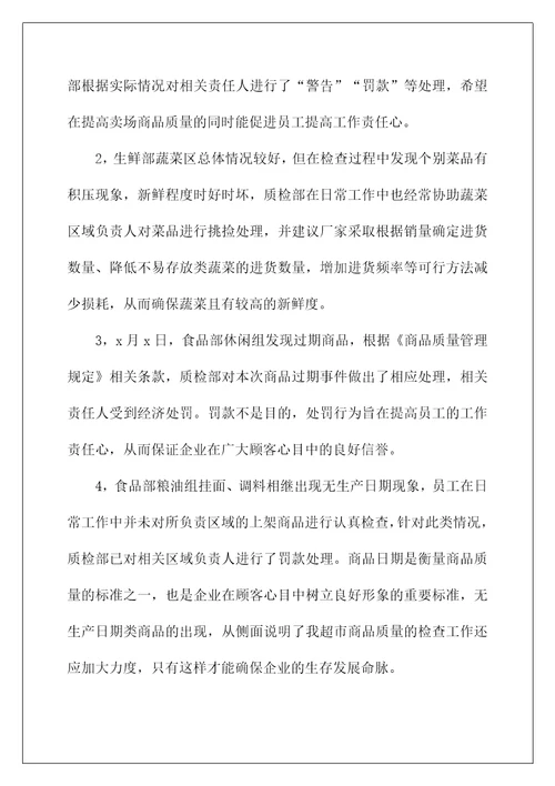 2022超市经理月工作总结
