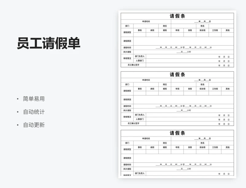 员工请假单