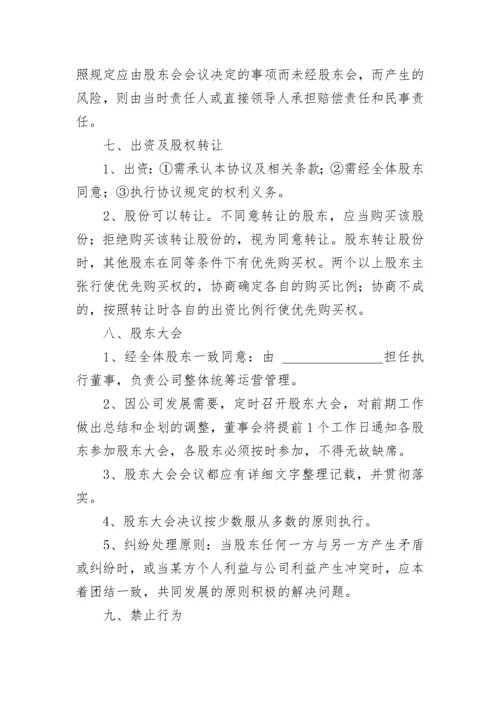 2023股东入股合作协议书.docx