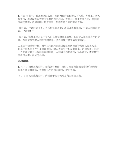 部编版六年级下册道德与法治期末检测卷精品（必刷）.docx