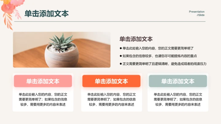 小清新水彩花卉风格教育教学通用PPT演示模板