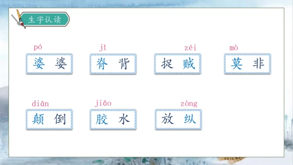 【核心素养】部编版语文三年级下册-27. 漏  第1课时（课件）