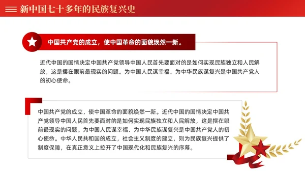 红色党建四史系列之新中国史学习解读党课ppt课件
