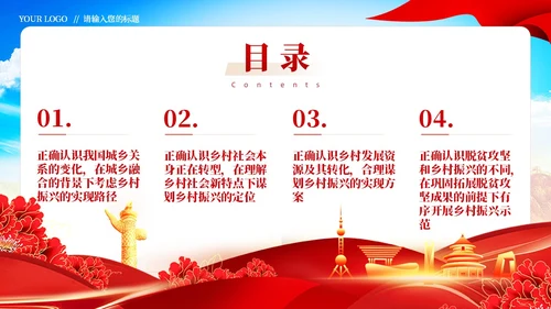 全面推进乡村振兴四个关键问题党课党建PPT