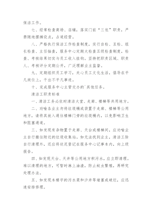 保洁员管理制度_3.docx