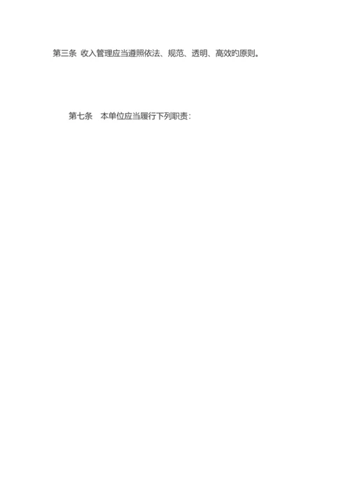 收入制度新版.docx