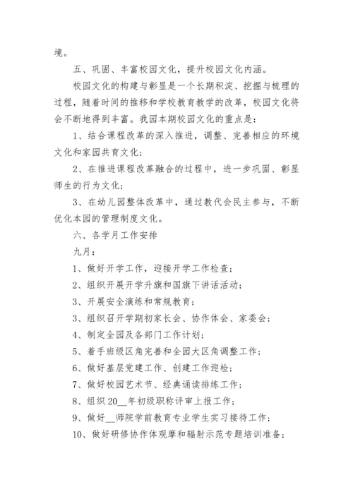 公办幼儿园2023年度工作计划（精选7篇）.docx