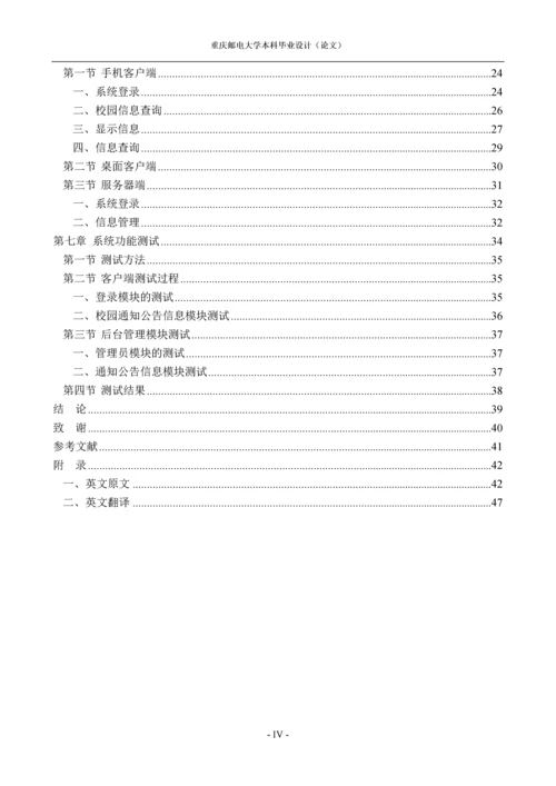 基于手机的校园广播辅助信息系统毕业设计(论文).docx